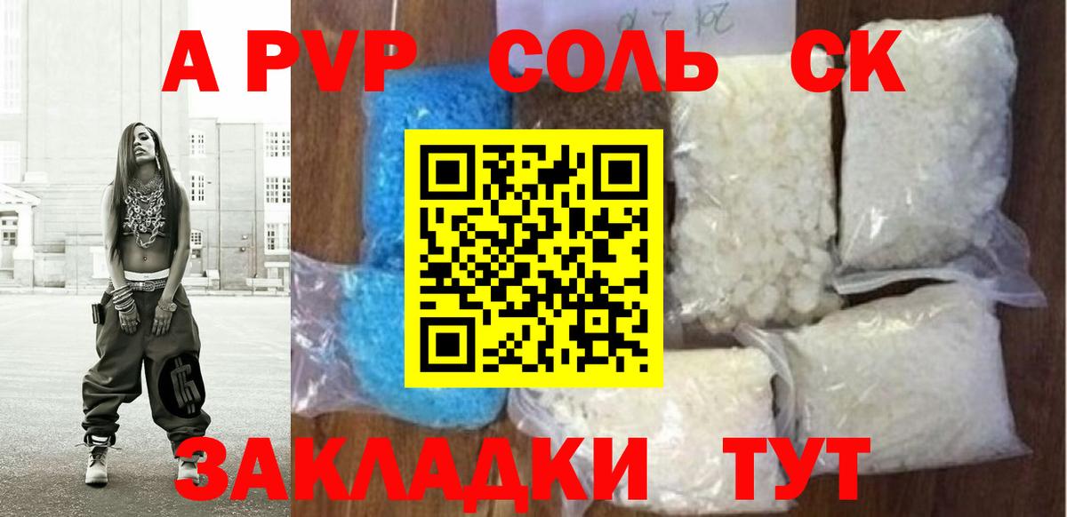 Alpha PVP СК КРИС  А ПВП Соль  Вход с VPN  А ПВП мука  Лыткарино 
