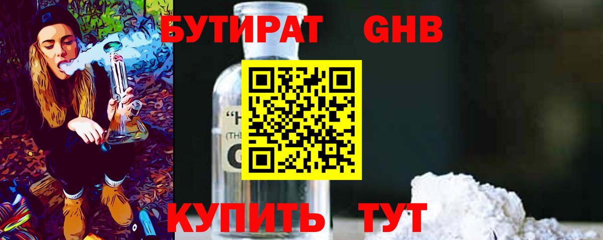 БУТИРАТ бутандиол Лыткарино