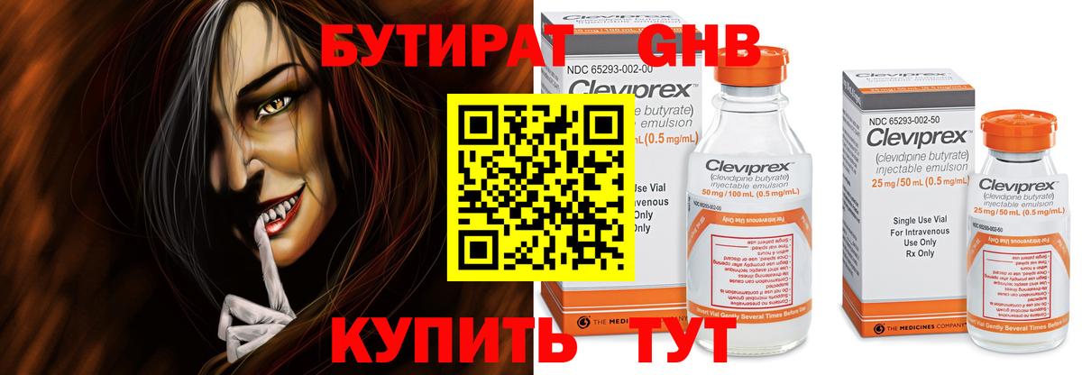 БУТИРАТ 1.4BDO  Вход с VPN  Лыткарино 
