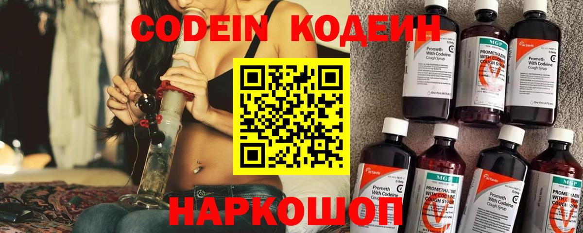 Кодеиновый сироп Lean Purple Drank  Вход с VPN  Лыткарино 