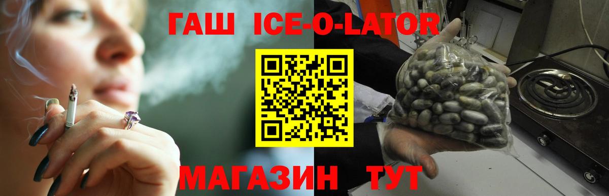ГАШИШ Ice-O-Lator Лыткарино