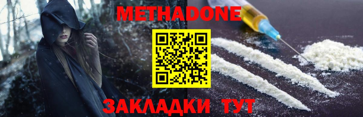 МЕТАДОН methadone  Вход с VPN  МЕТАДОН белоснежный  Лыткарино 